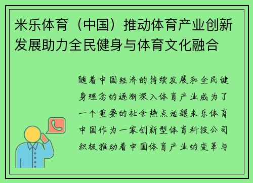 米乐体育（中国）推动体育产业创新发展助力全民健身与体育文化融合