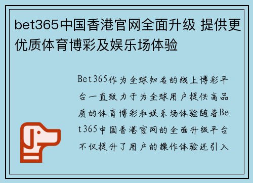 bet365中国香港官网全面升级 提供更优质体育博彩及娱乐场体验