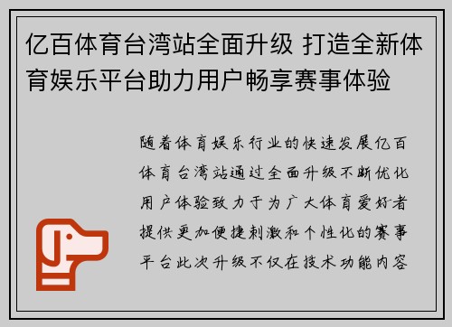 亿百体育台湾站全面升级 打造全新体育娱乐平台助力用户畅享赛事体验